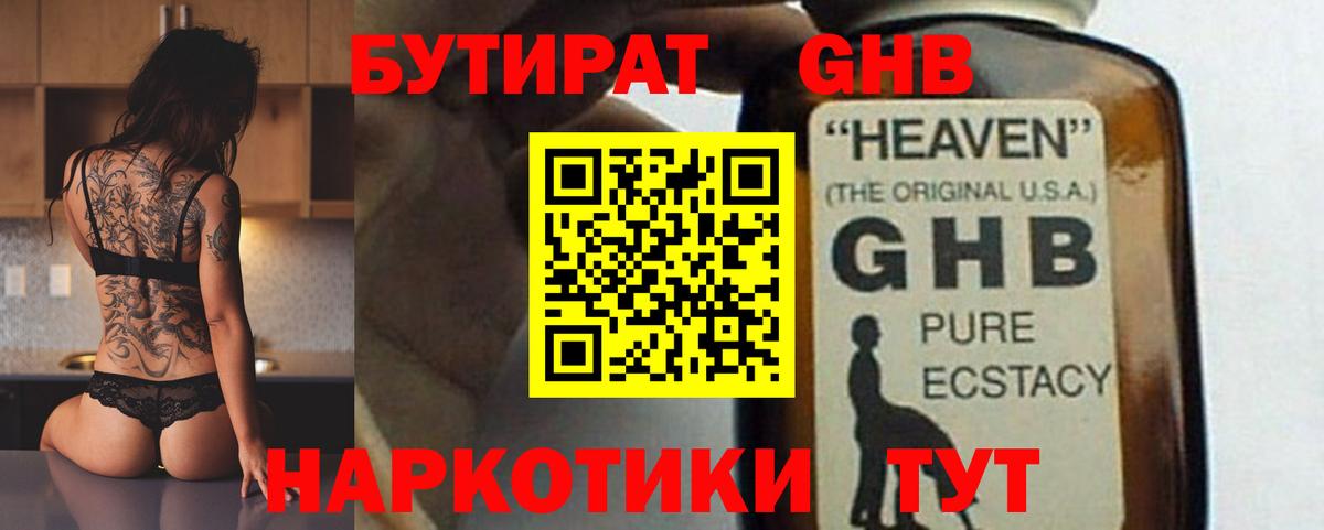 Бутират буратино Выкса