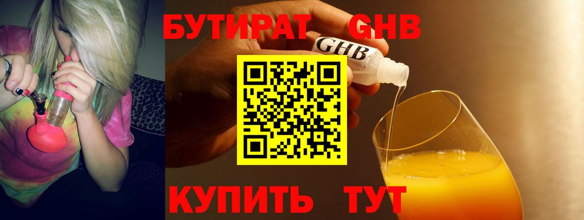 Бутират  Вход с VPN  Выкса  БУТИРАТ 1.4BDO 