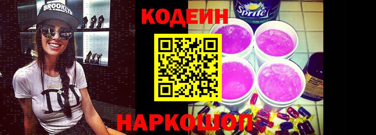 Codein Purple Drank Выкса