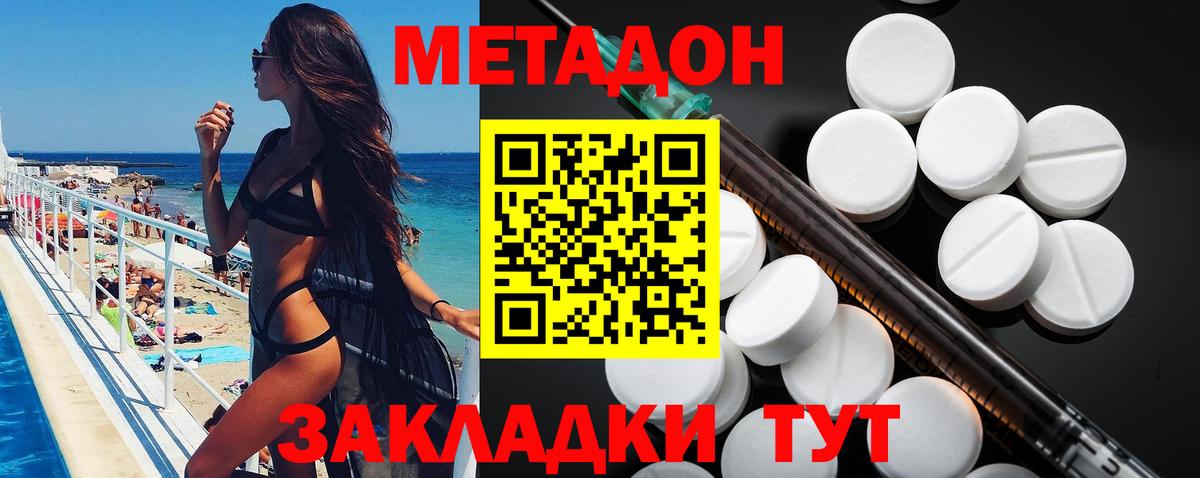 МЕТАДОН кристалл  Вход с VPN  Выкса  Метадон мёд 